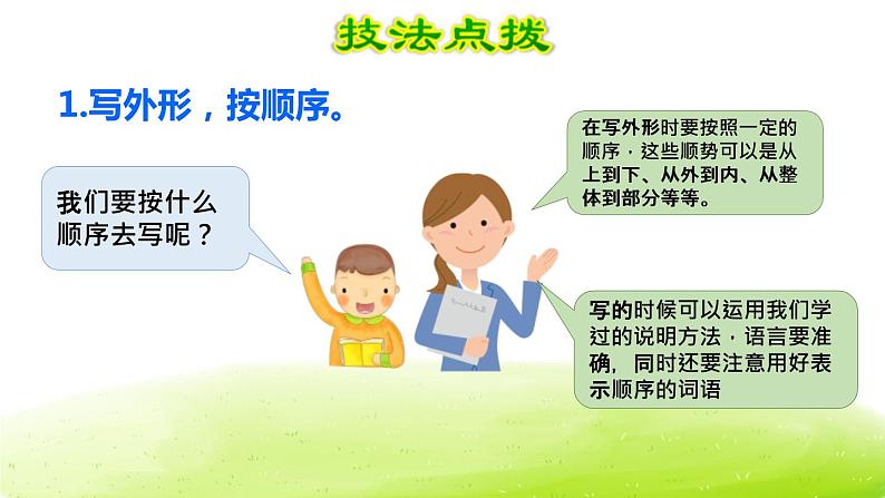 部编版四年级语文下册《我的奇思妙想》PPT精品课件 (4)06