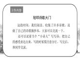 最新四年级下册语文课件-第三单元习作轻叩诗歌大门 人教部编版 (共30张PPT)