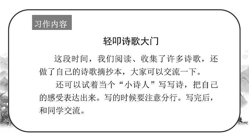 最新四年级下册语文课件-第三单元习作轻叩诗歌大门 人教部编版 (共30张PPT)03