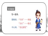 最新四年级下册语文课件-第三单元习作轻叩诗歌大门 人教部编版 (共30张PPT)