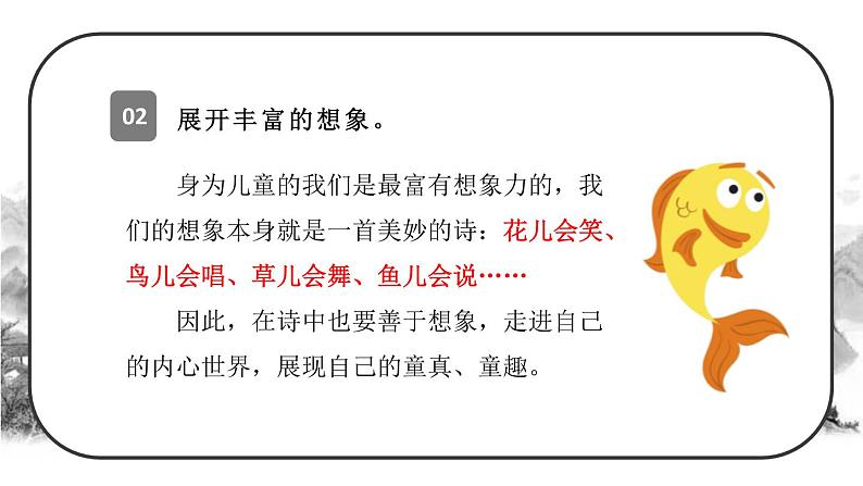 最新四年级下册语文课件-第三单元习作轻叩诗歌大门 人教部编版 (共30张PPT)08