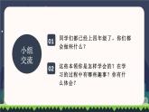 部编版四年级语文下册《我学会了》PPT优质课件 (4)