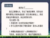 部编版四年级语文下册《我学会了》PPT优质课件 (4)