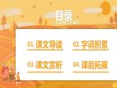 部编版四年级语文下册《乡下人家》PPT优质课件 (2)