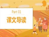 部编版四年级语文下册《乡下人家》PPT优质课件 (2)