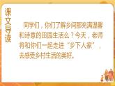 部编版四年级语文下册《乡下人家》PPT优质课件 (2)