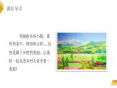 部编版四年级语文下册《乡下人家》PPT优质课件 (1)