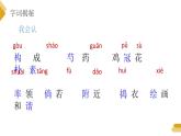部编版四年级语文下册《乡下人家》PPT优质课件 (1)