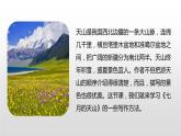部編版四年級(jí)語(yǔ)文下冊(cè)《習(xí)作例文：七月的天山》PPT課件 (1)