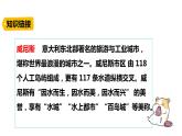 部编版五年级语文下册《威尼斯的小艇》PPT精品课件 (4)