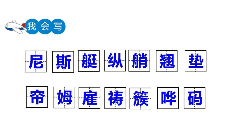 部编版五年级语文下册《威尼斯的小艇》PPT精品课件 (4)第8页