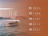 部编版五年级语文下册《威尼斯的小艇》PPT精品课件 (3)
