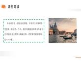 部编版五年级语文下册《威尼斯的小艇》PPT精品课件 (3)