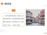 部编版五年级语文下册《威尼斯的小艇》PPT精品课件 (3)