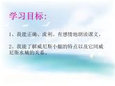 部编版五年级语文下册《威尼斯的小艇》PPT精品课件 (1)
