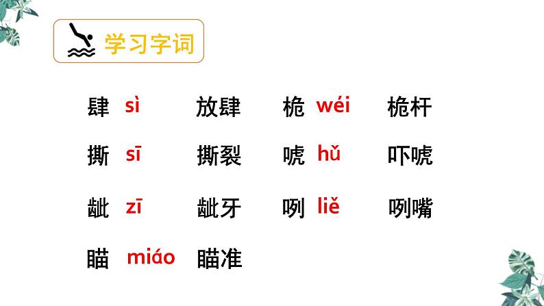 部编版五年级语文下册《跳水》PPT优秀课件 (2)第3页