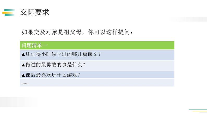 部编版五年级语文下册《走进他们的童年岁月》PPT精品课件 (1)05