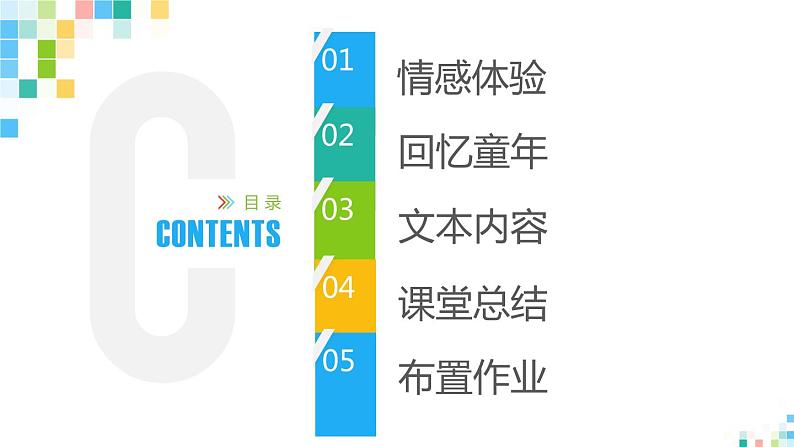 部编版五年级语文下册《走进他们的童年岁月》PPT精品课件 (3)02