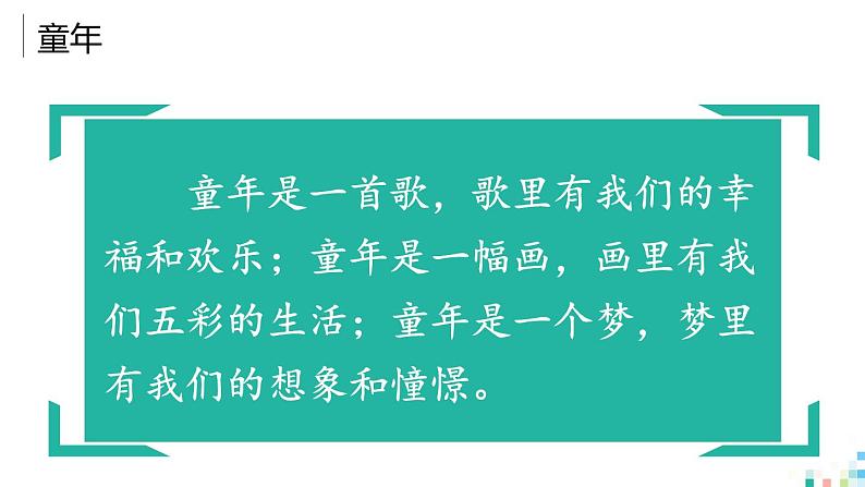 部编版五年级语文下册《走进他们的童年岁月》PPT精品课件 (3)04