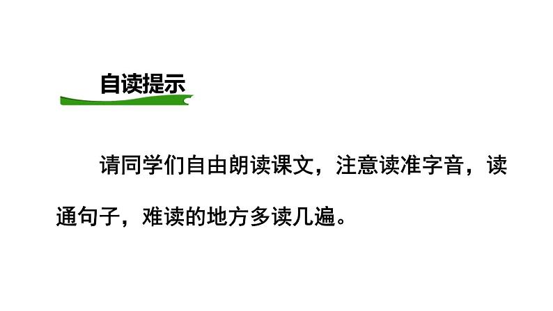 部编版五年级语文下册《祖父的园子》PPT优秀课件 (4)第6页