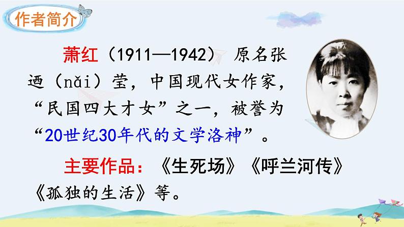 部编版五年级语文下册《祖父的园子》PPT优秀课件 (2)04