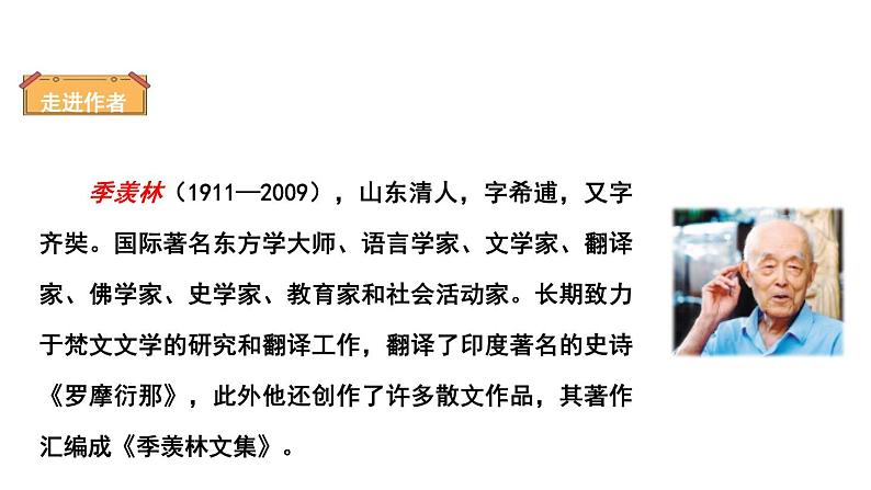 部编版五年级语文下册《月是故乡明》PPT精品课件 (6)04