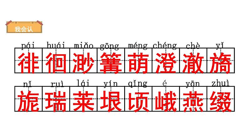 部编版五年级语文下册《月是故乡明》PPT精品课件 (6)06