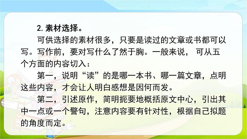 部编版五年级语文下册《写读后感》PPT教学课件 (1)第4页