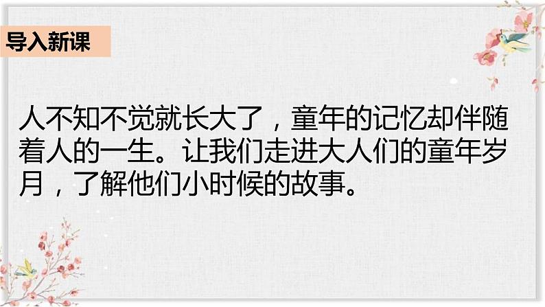 部编版五年级语文下册《走进他们的童年岁月》PPT精品课件 (4)第2页