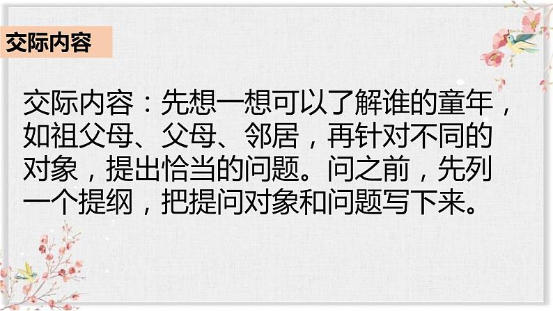 部编版五年级语文下册《走进他们的童年岁月》PPT精品课件 (4)第4页