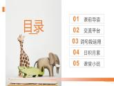 部编版语文五年级下册《语文园地六》PPT课件(五年级下册)，共30页