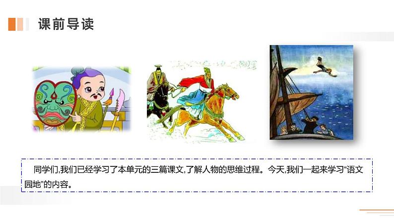 部编版语文五年级下册《语文园地六》PPT课件(五年级下册)，共30页03