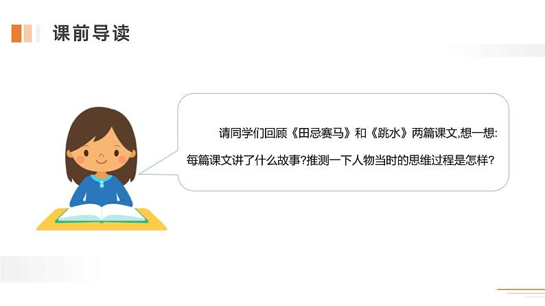 部编版语文五年级下册《语文园地六》PPT课件(五年级下册)，共30页04