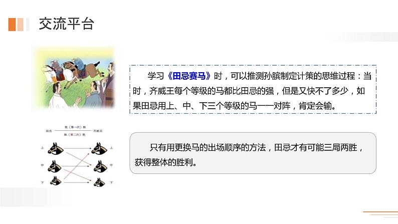 部编版语文五年级下册《语文园地六》PPT课件(五年级下册)，共30页05