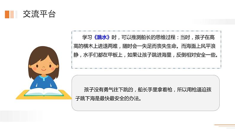 部编版语文五年级下册《语文园地六》PPT课件(五年级下册)，共30页06