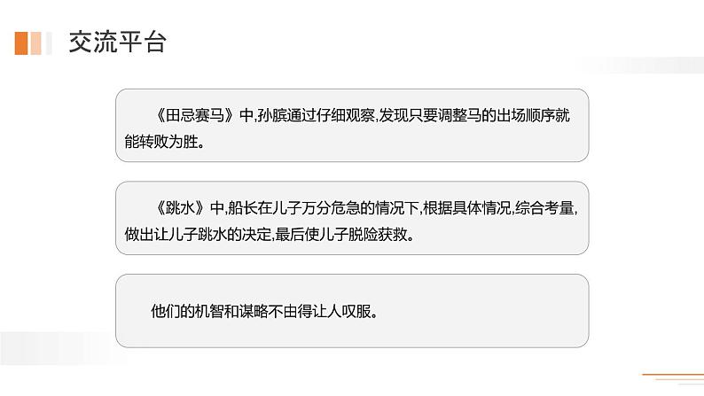 部编版语文五年级下册《语文园地六》PPT课件(五年级下册)，共30页07