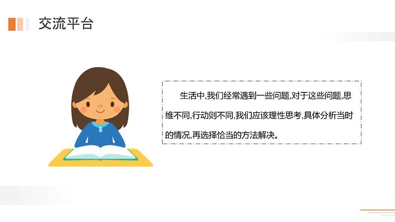 部编版语文五年级下册《语文园地六》PPT课件(五年级下册)，共30页08