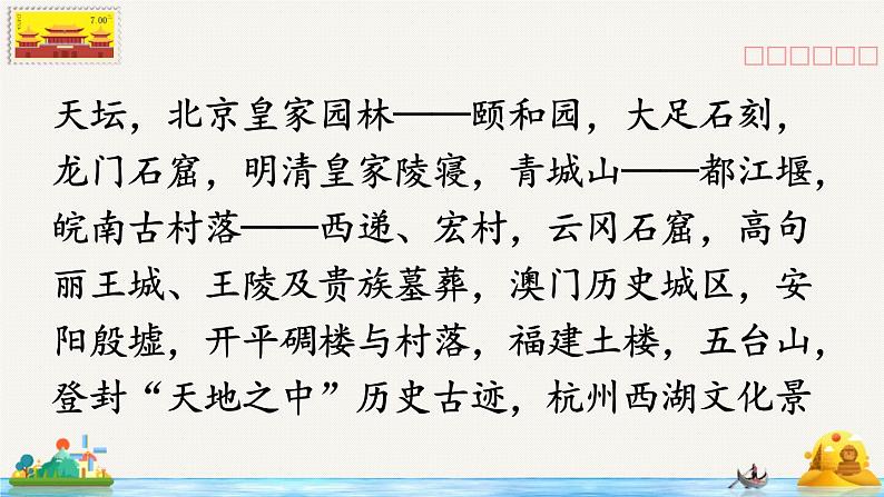 部编版五年级语文下册《中国的世界文化遗产》PPT优秀课件 (3)04