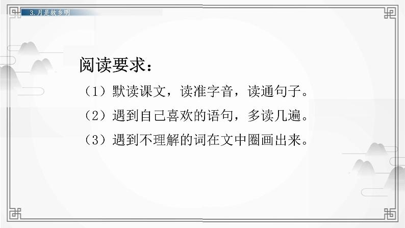 部编版五年级语文下册《月是故乡明》PPT精品课件 (1)第3页