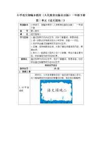 小学语文人教部编版一年级上册语文园地二教案及反思