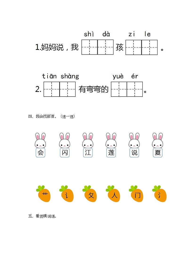 2021年统编版小学语文一年级上册第四单元测试卷2（含答案）第2页