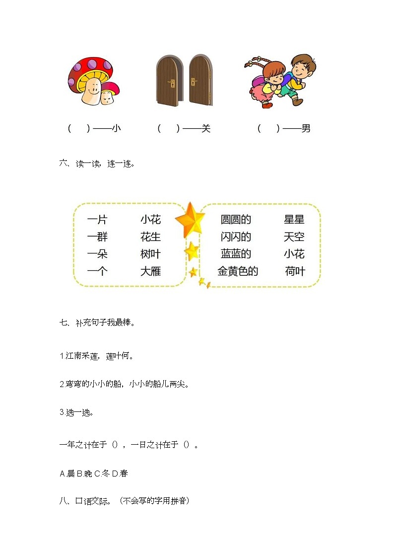 2021年统编版小学语文一年级上册第四单元测试卷2（含答案）第3页