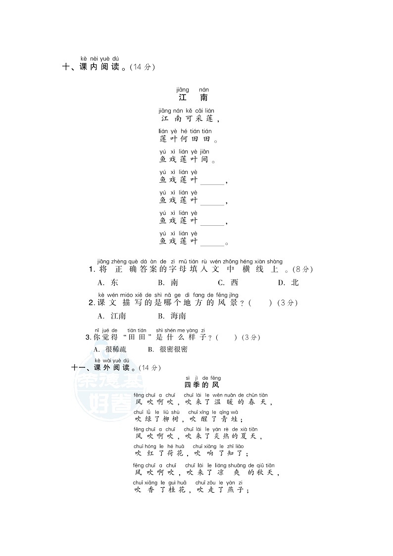 2021年统编版小学语文一年级上册第四单元测试卷1（含答案）第3页