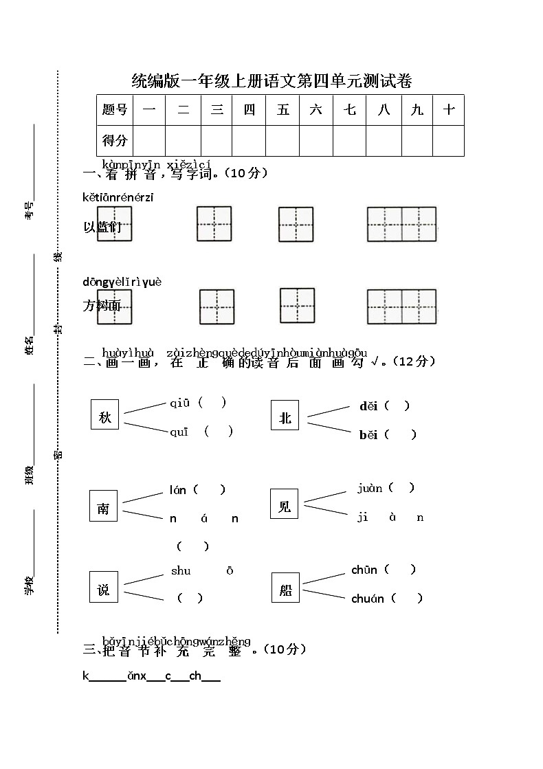 2021年统编版小学语文一年级上册第四单元测试卷4（含答案）第1页