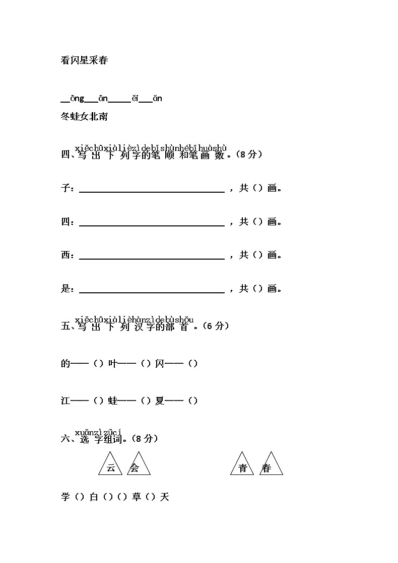 2021年统编版小学语文一年级上册第四单元测试卷4（含答案）第2页