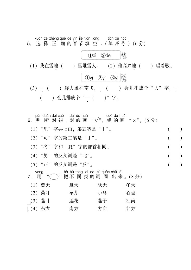 2021年统编版小学语文一年级上册第四单元测试卷7（含答案）第2页