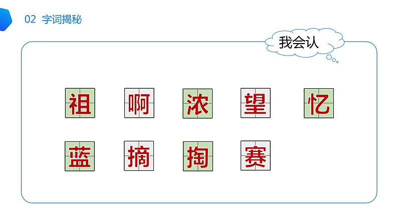 部编版二年级语文下册《祖先的摇篮》PPT精品课件 (3)第8页