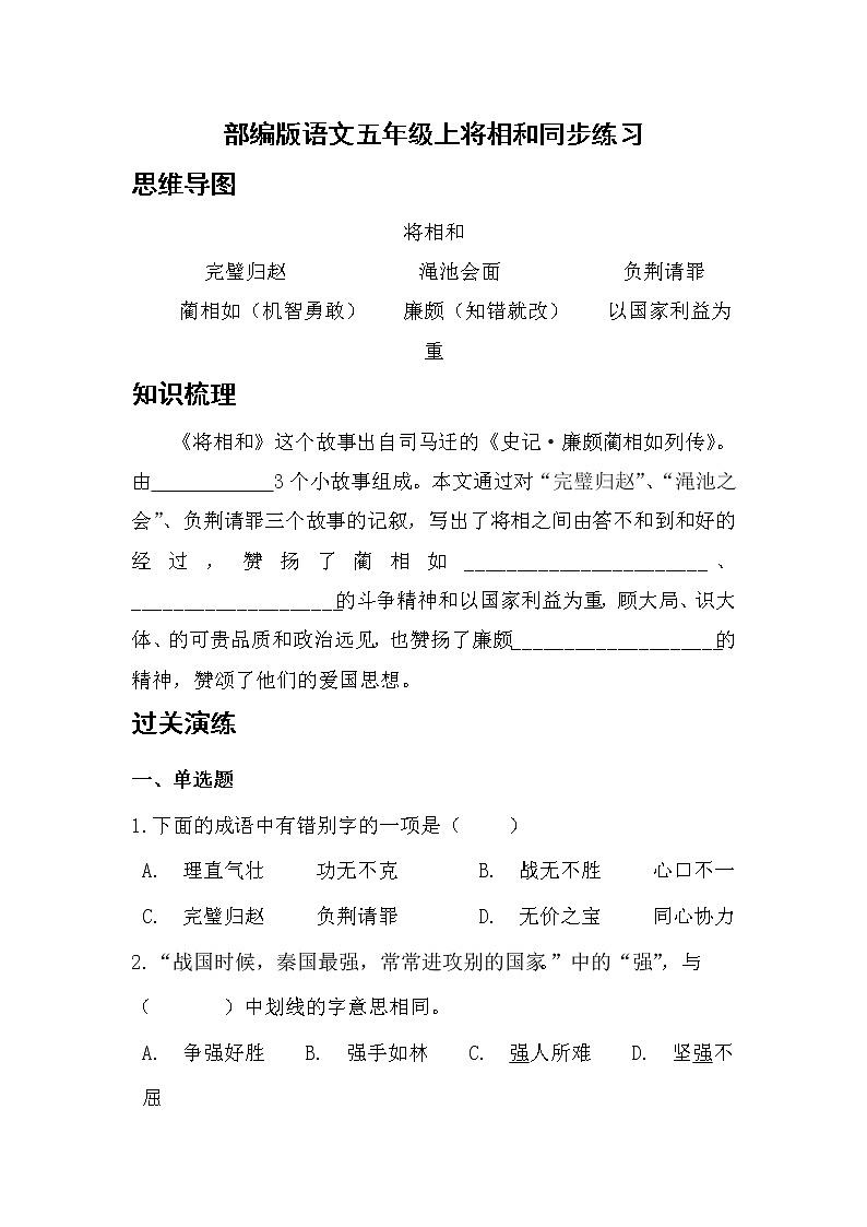 部编版语文五年级上将相和同步练习第1页
