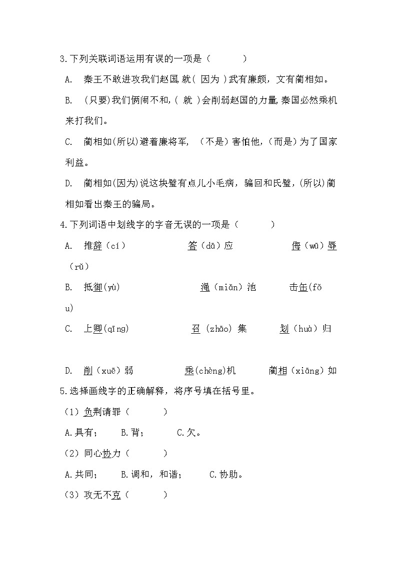部编版语文五年级上将相和同步练习第2页