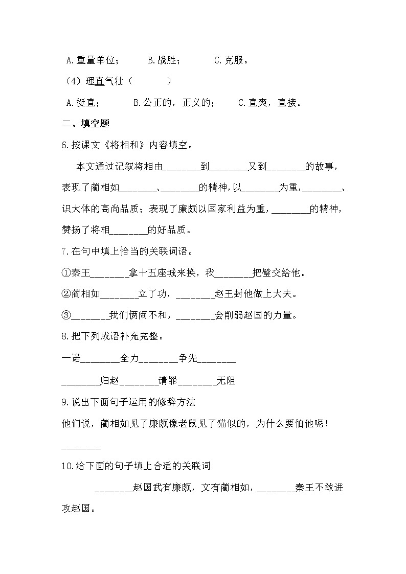 部编版语文五年级上将相和同步练习第3页